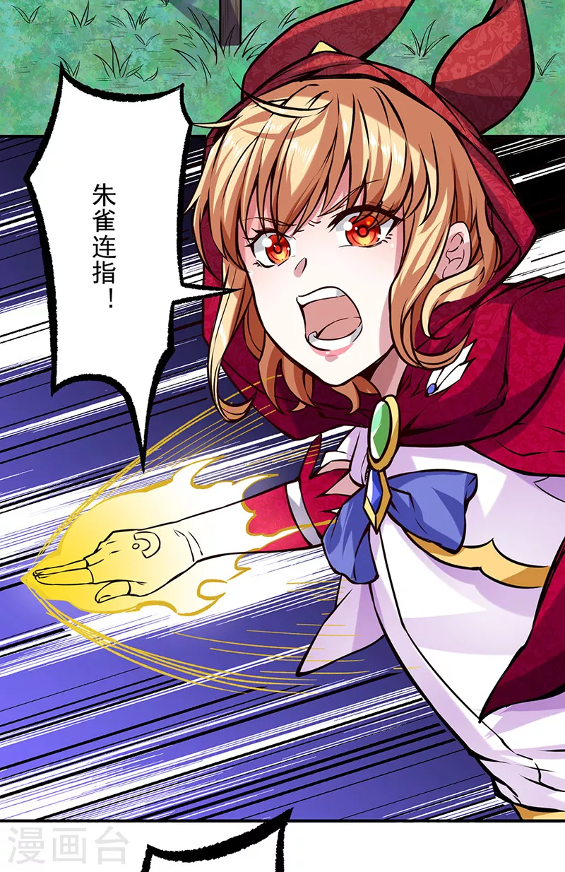 第258话 出战！ 第20页