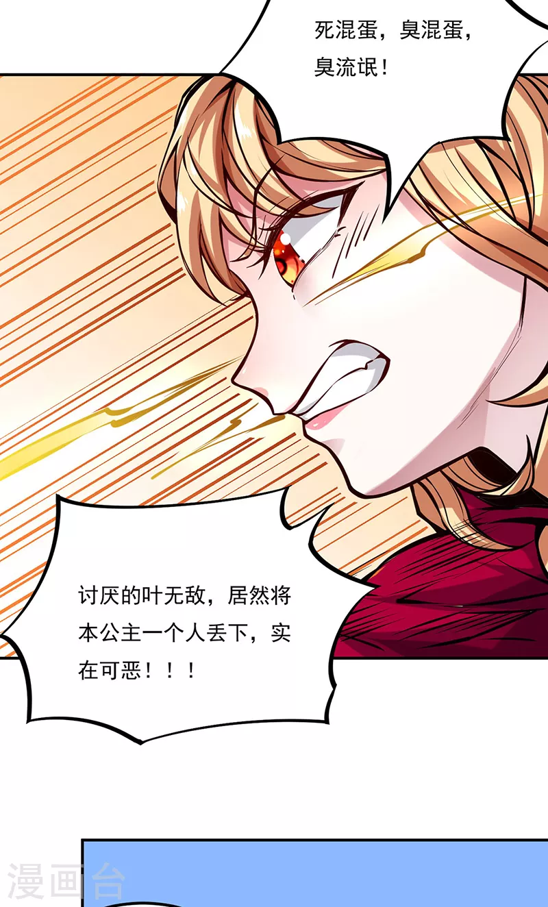 第258话 出战！ 第22页