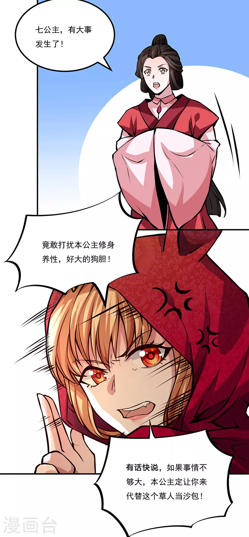 第258话 出战！ 第23页