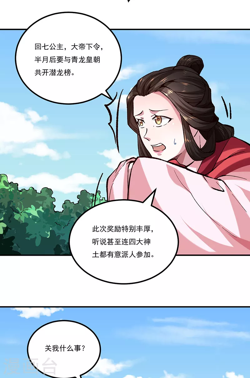 第258话 出战！ 第24页