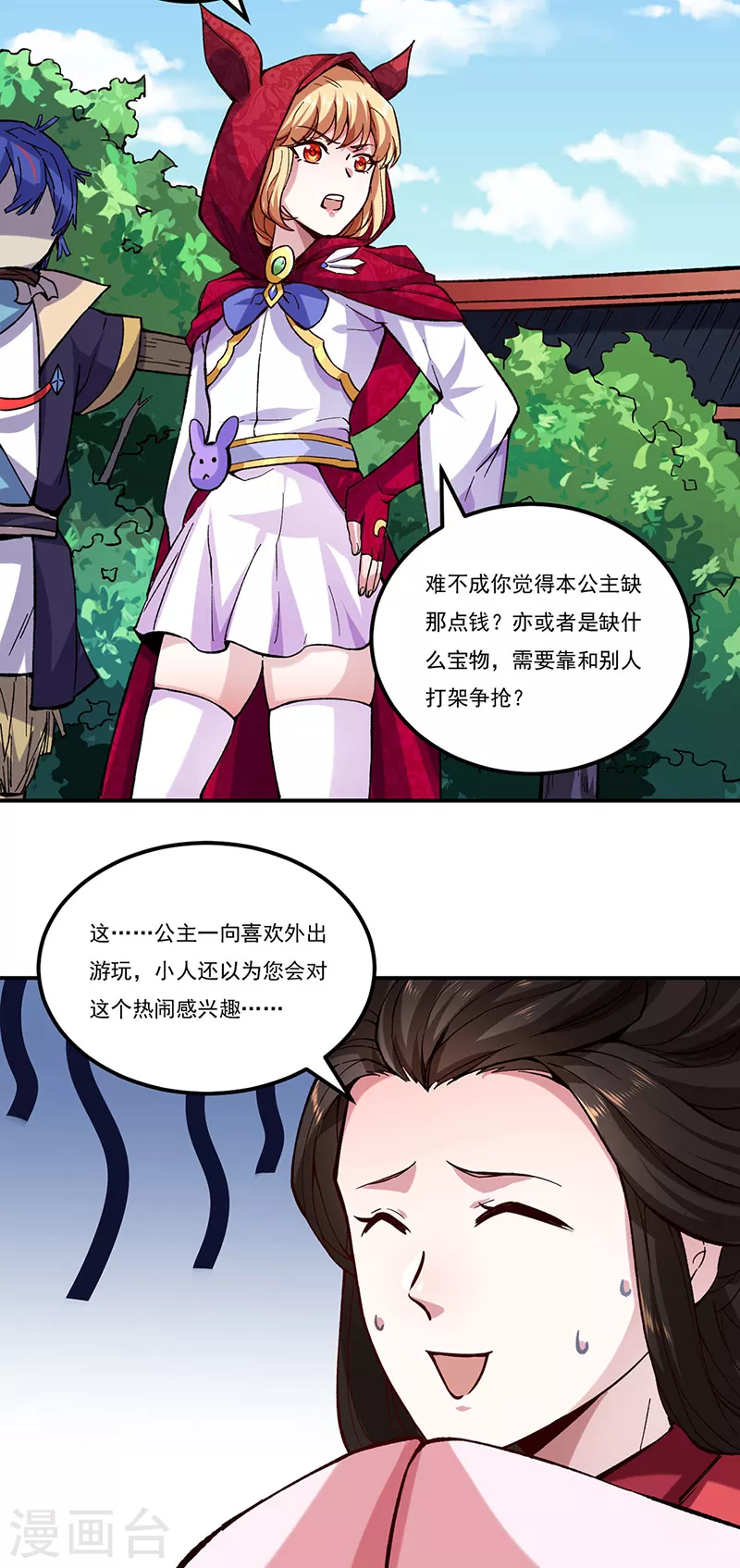 第258话 出战！ 第25页
