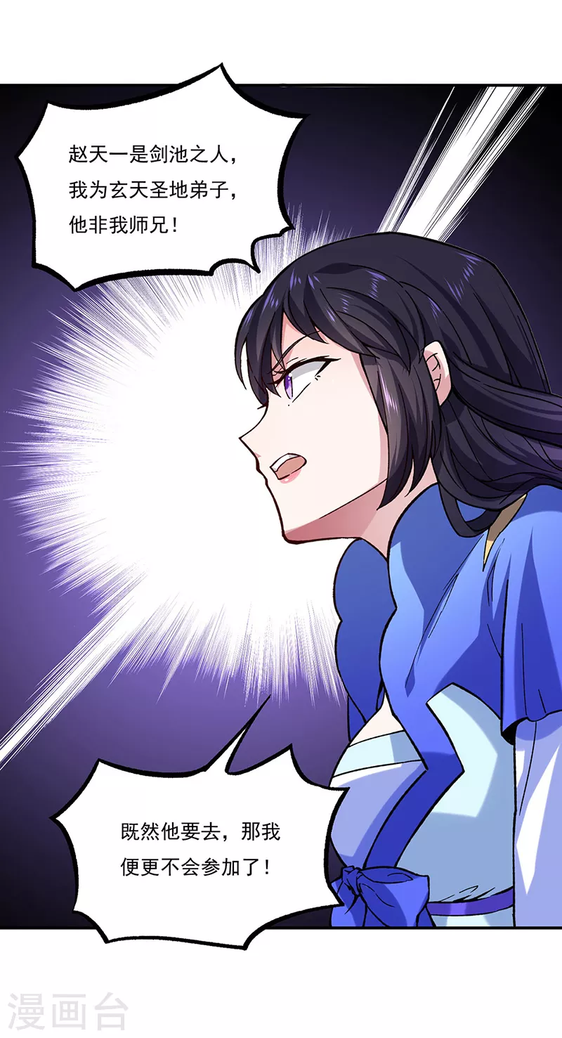 第258话 出战！ 第33页
