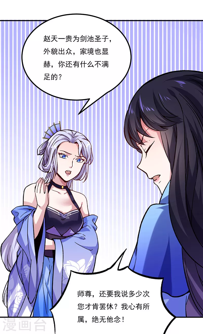 第258话 出战！ 第34页