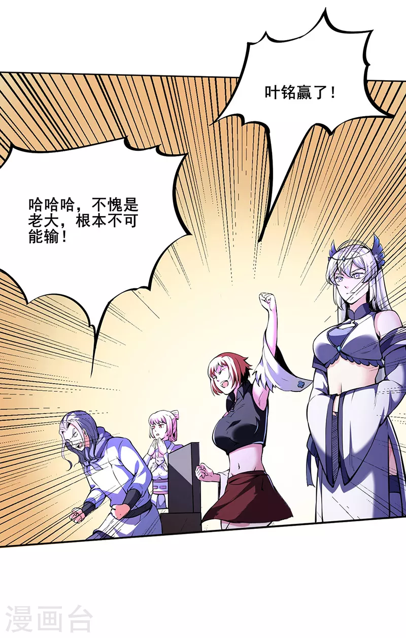 第251话 让你五招 第9页