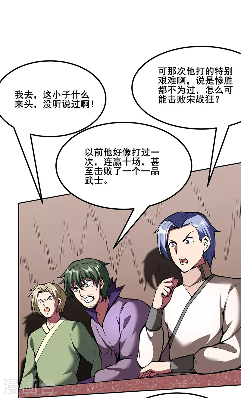 第251话 让你五招 第10页