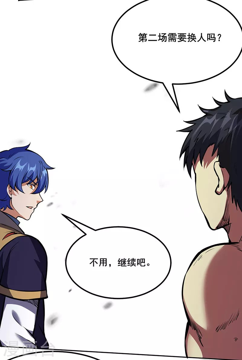 第251话 让你五招 第11页