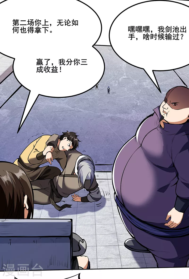 第251话 让你五招 第12页