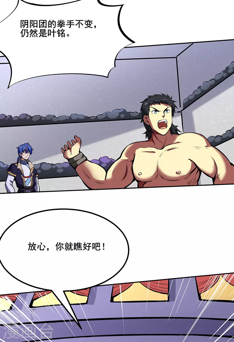 第251话 让你五招 第13页