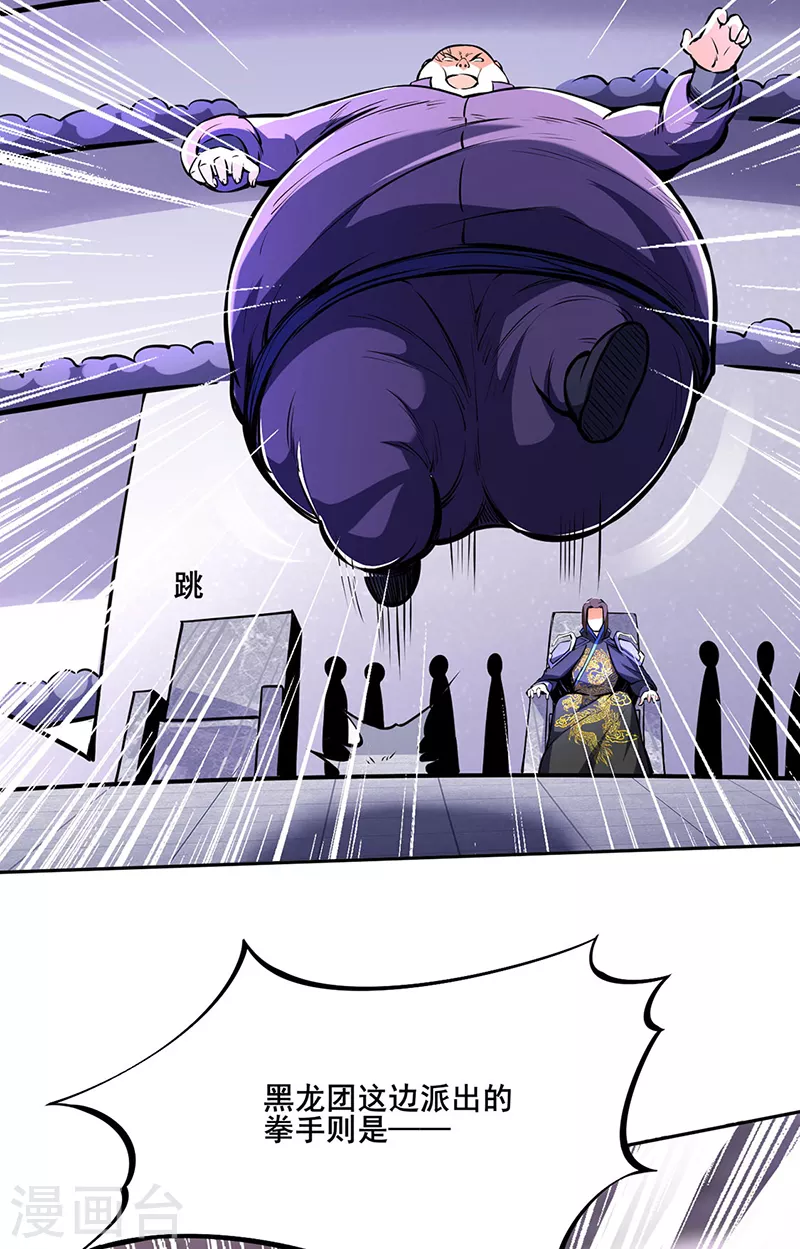 第251话 让你五招 第14页