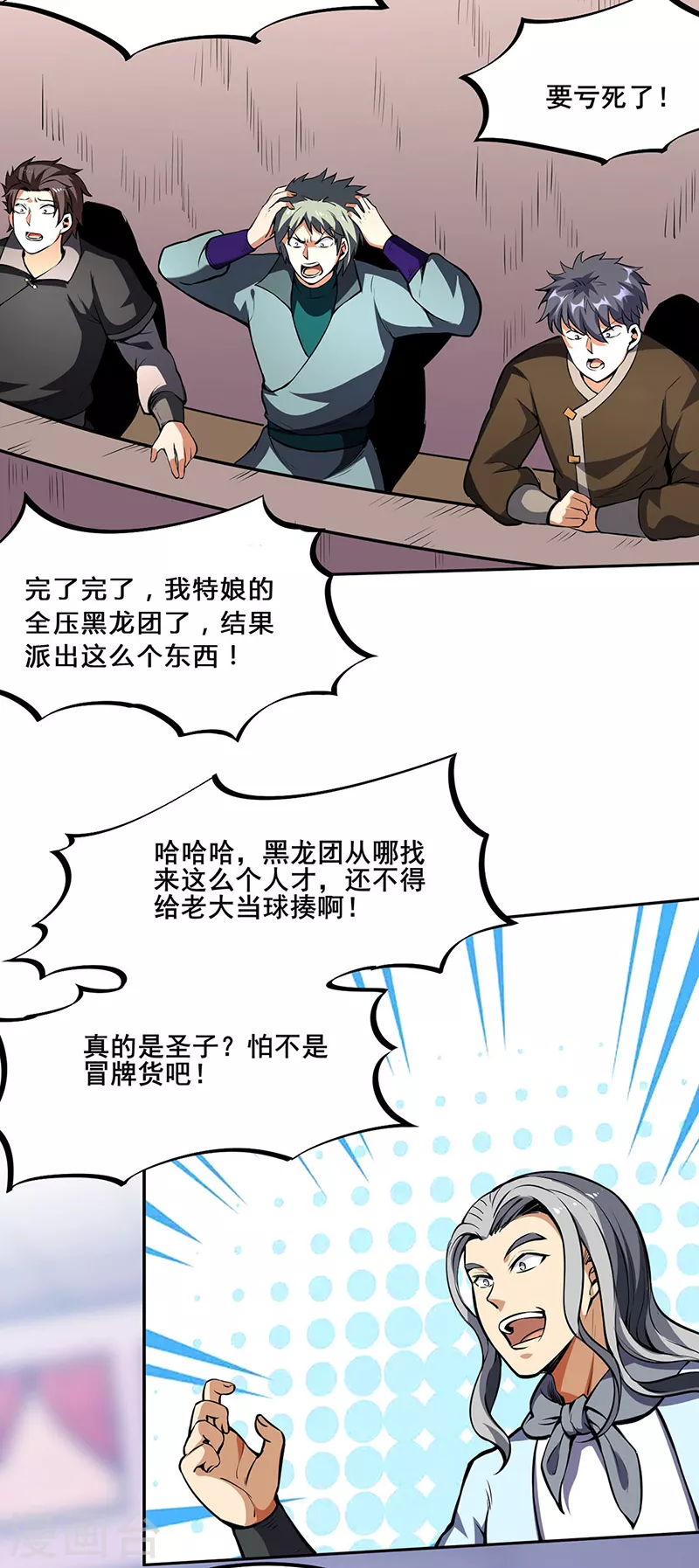 第251话 让你五招 第18页