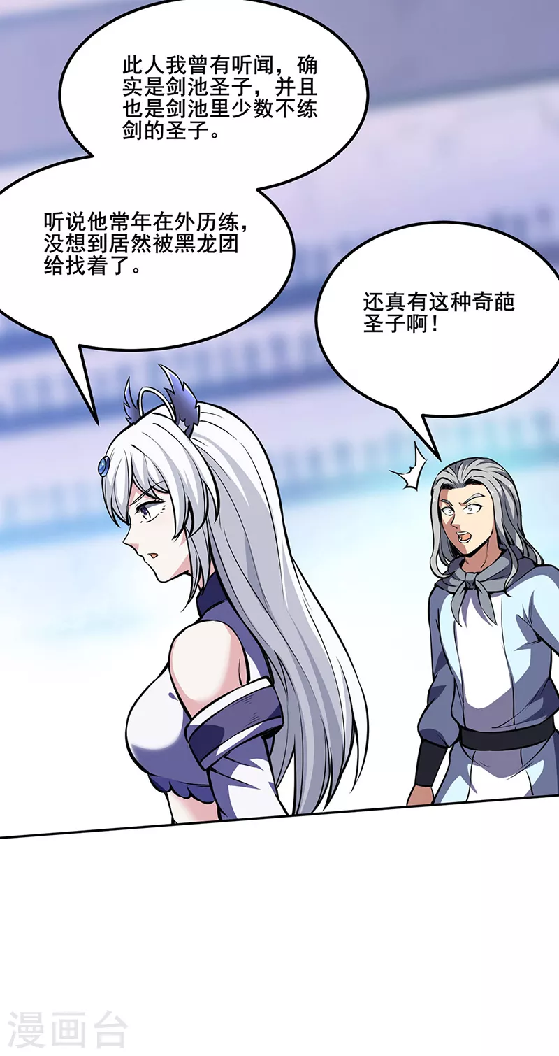 第251话 让你五招 第19页