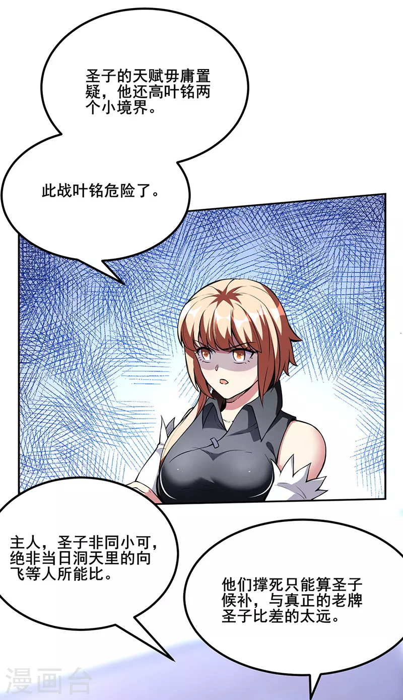 第251话 让你五招 第20页