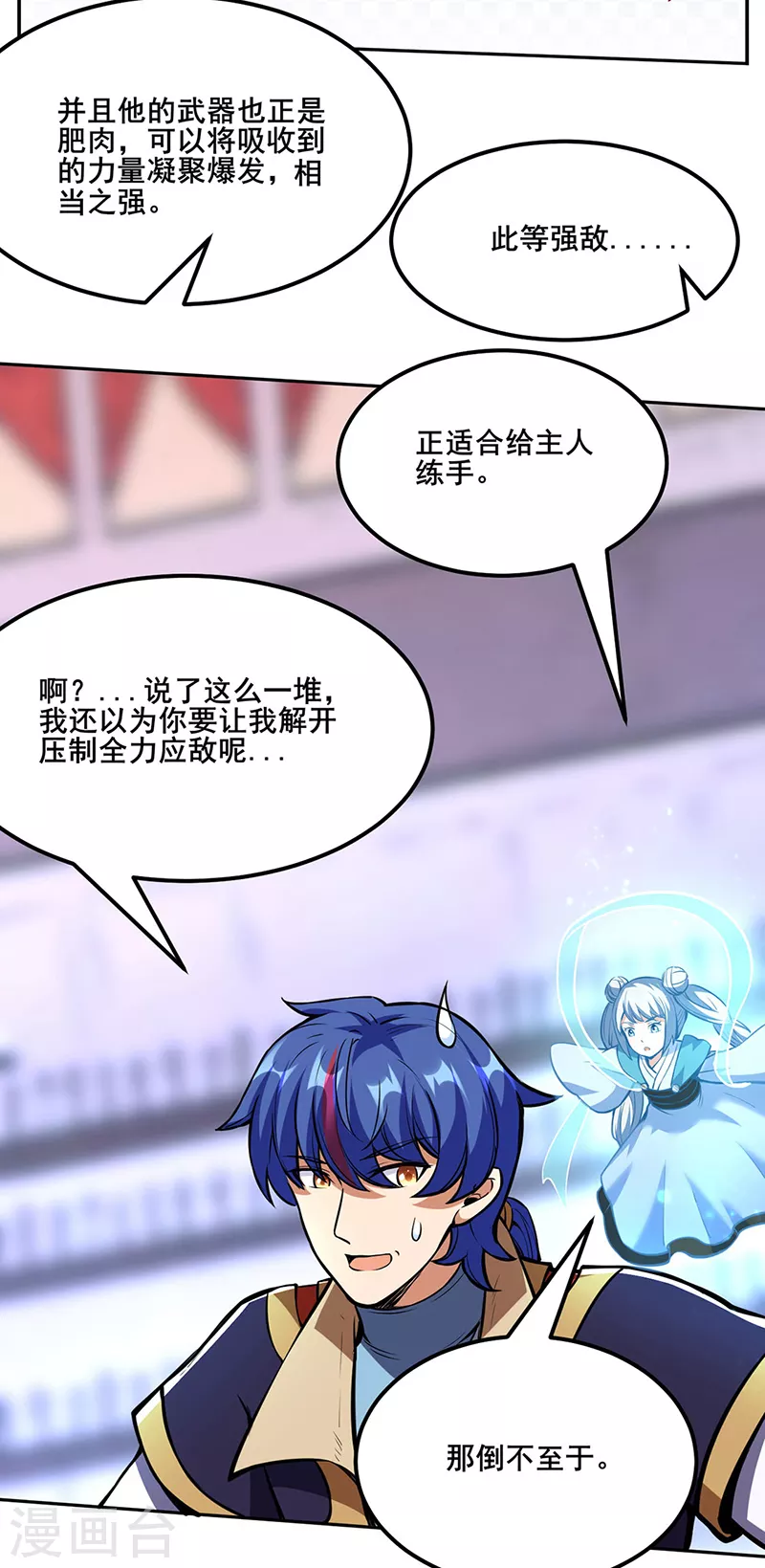 第251话 让你五招 第22页