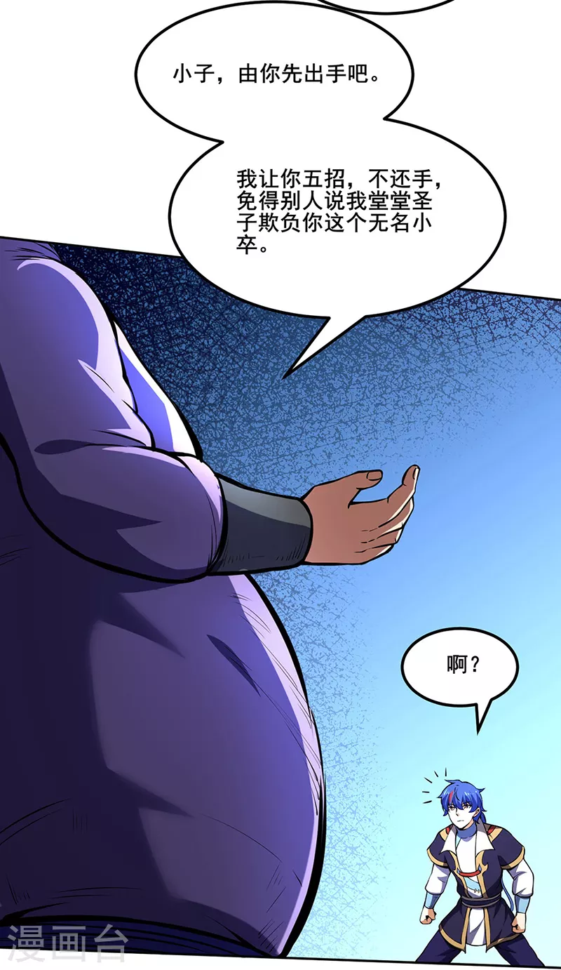 第251话 让你五招 第23页