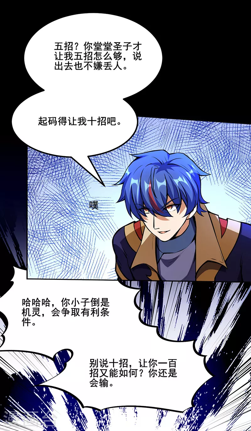 第251话 让你五招 第24页