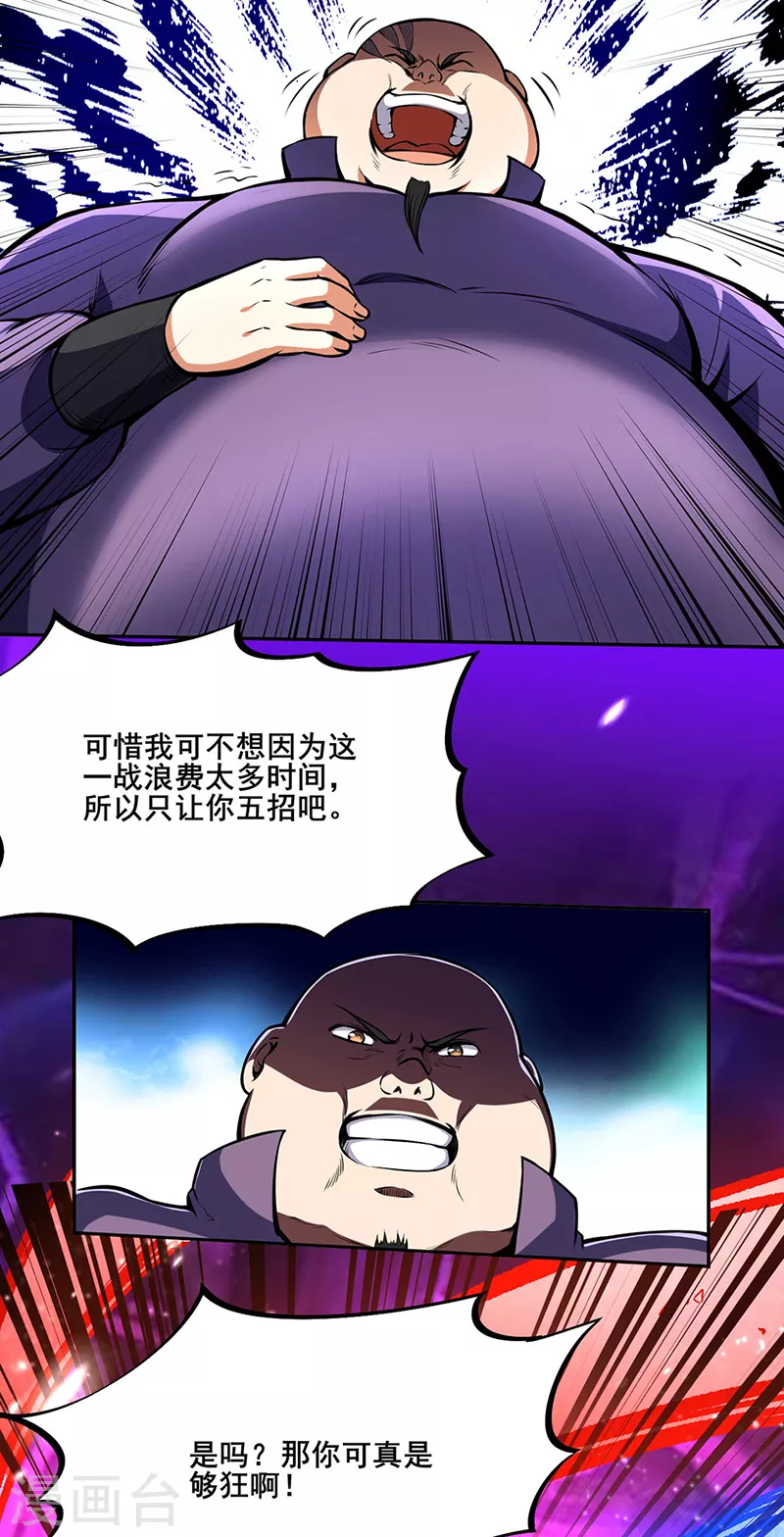 第251话 让你五招 第25页