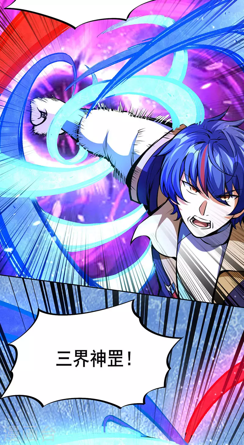 第251话 让你五招 第26页
