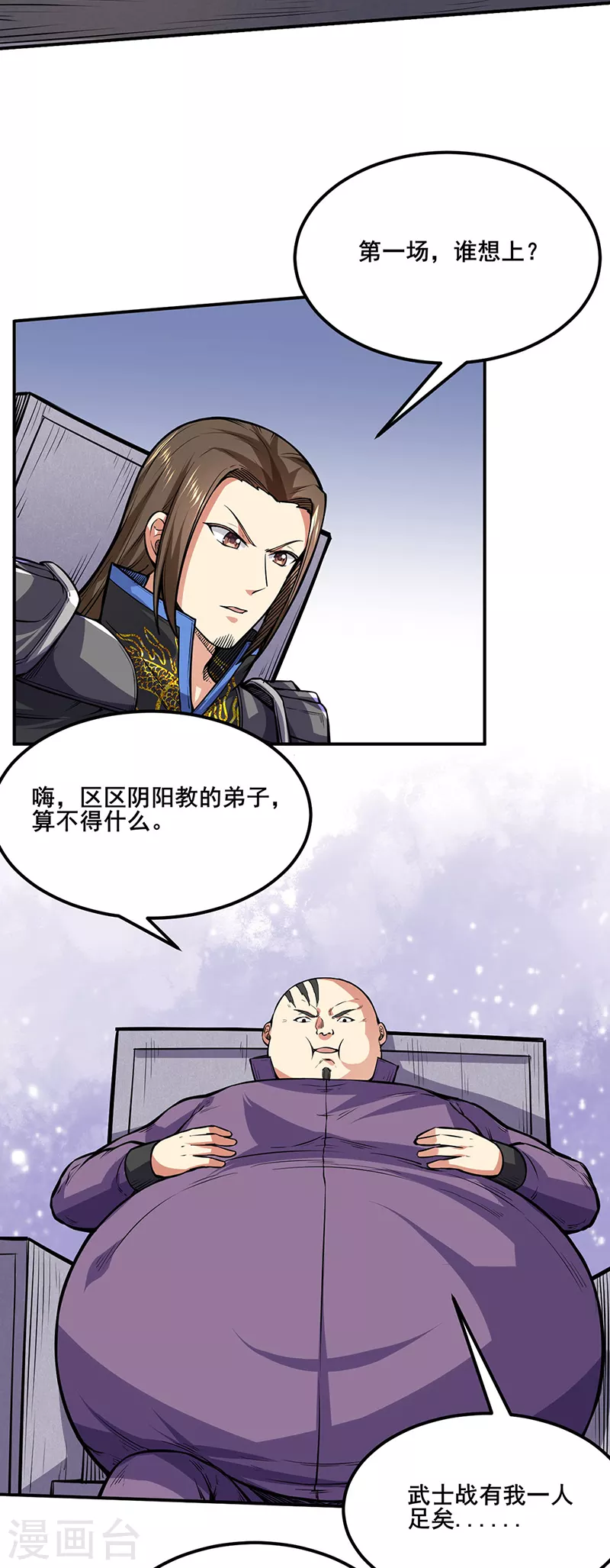 第250话 煞气 第3页