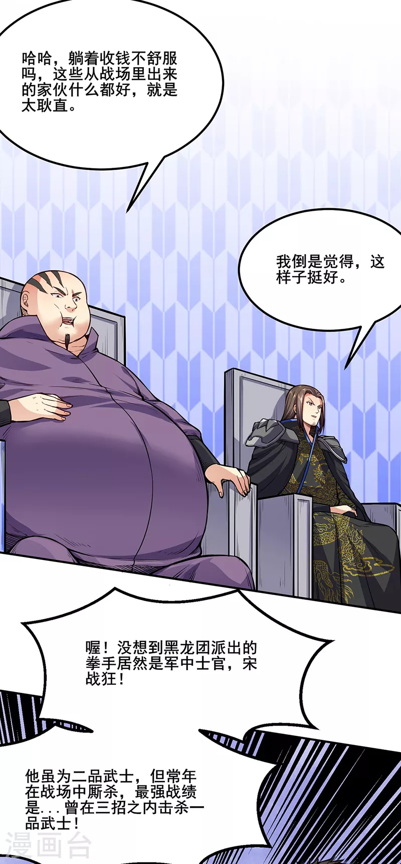 第250话 煞气 第6页
