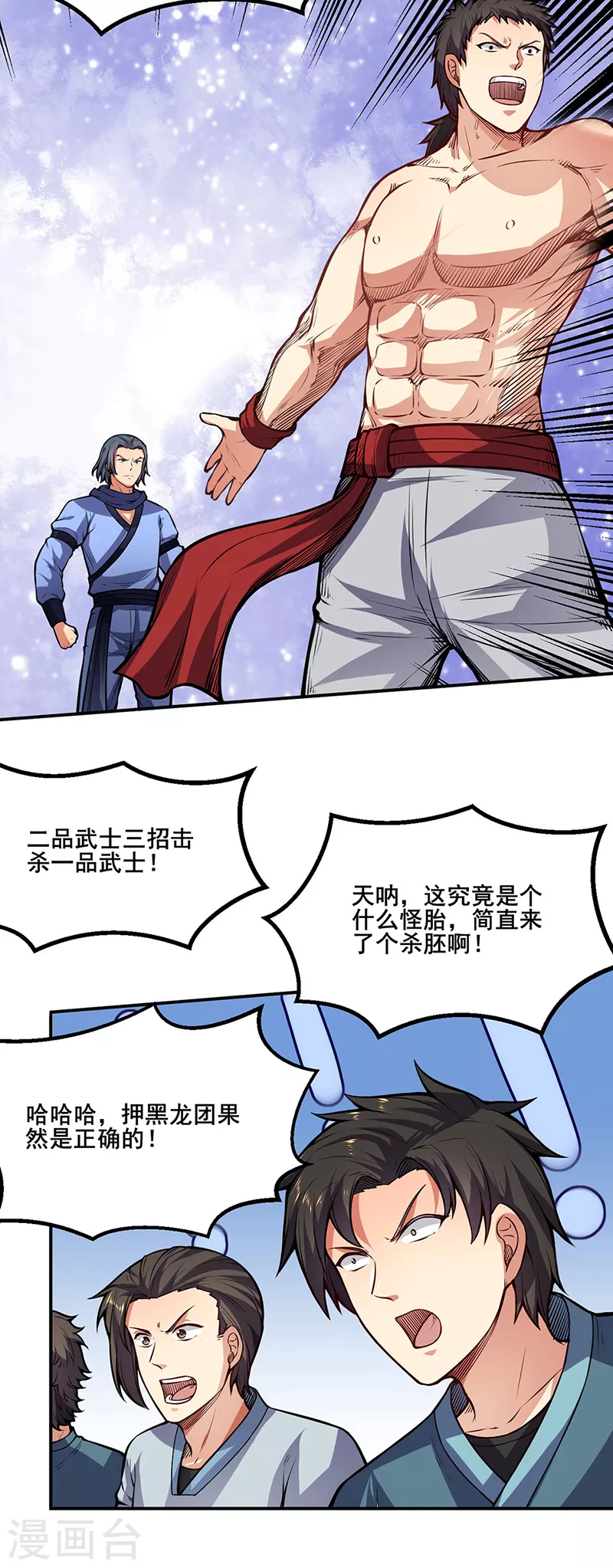 第250话 煞气 第7页