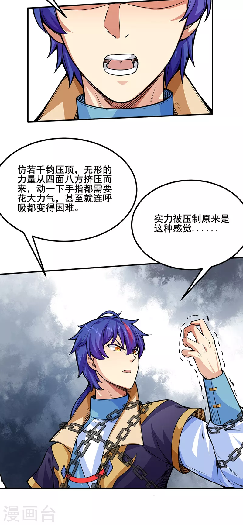 第250话 煞气 第11页