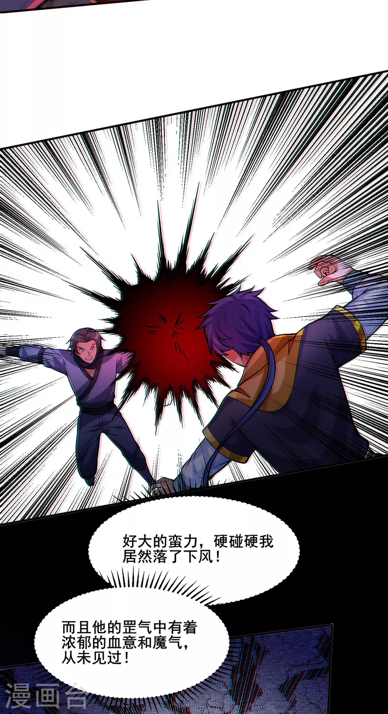 第250话 煞气 第15页