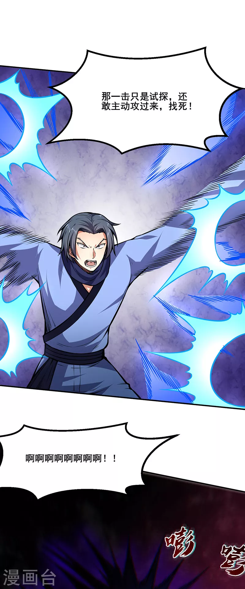 第250话 煞气 第17页