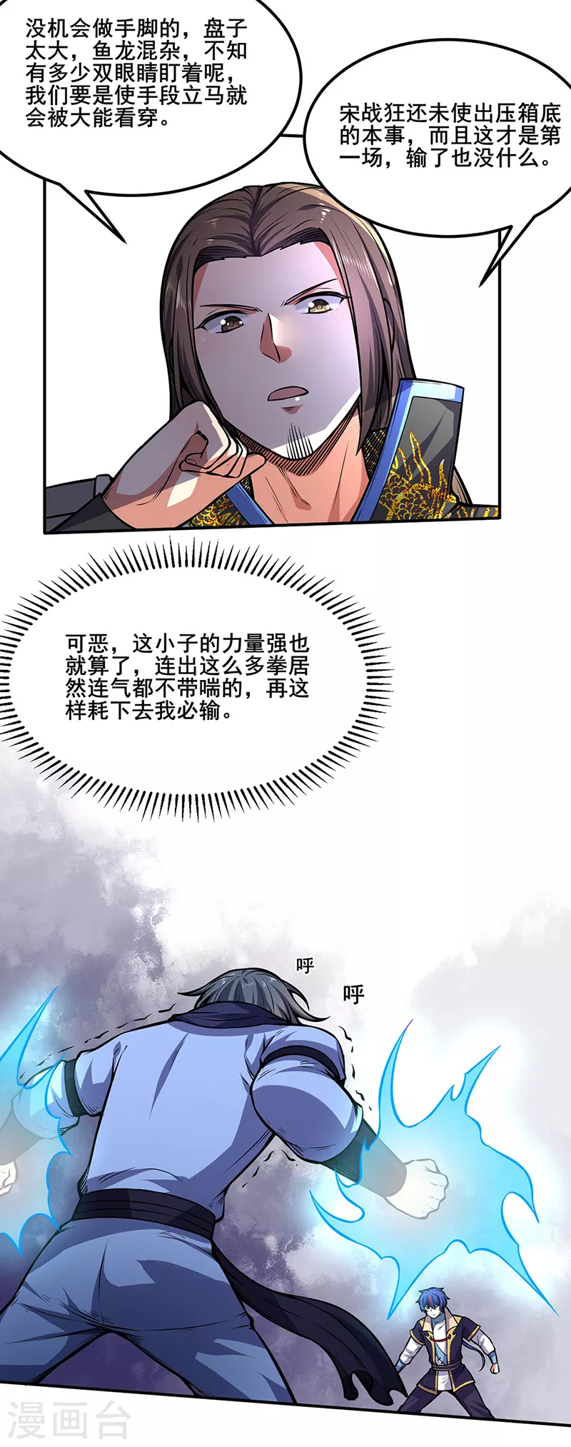 第250话 煞气 第19页