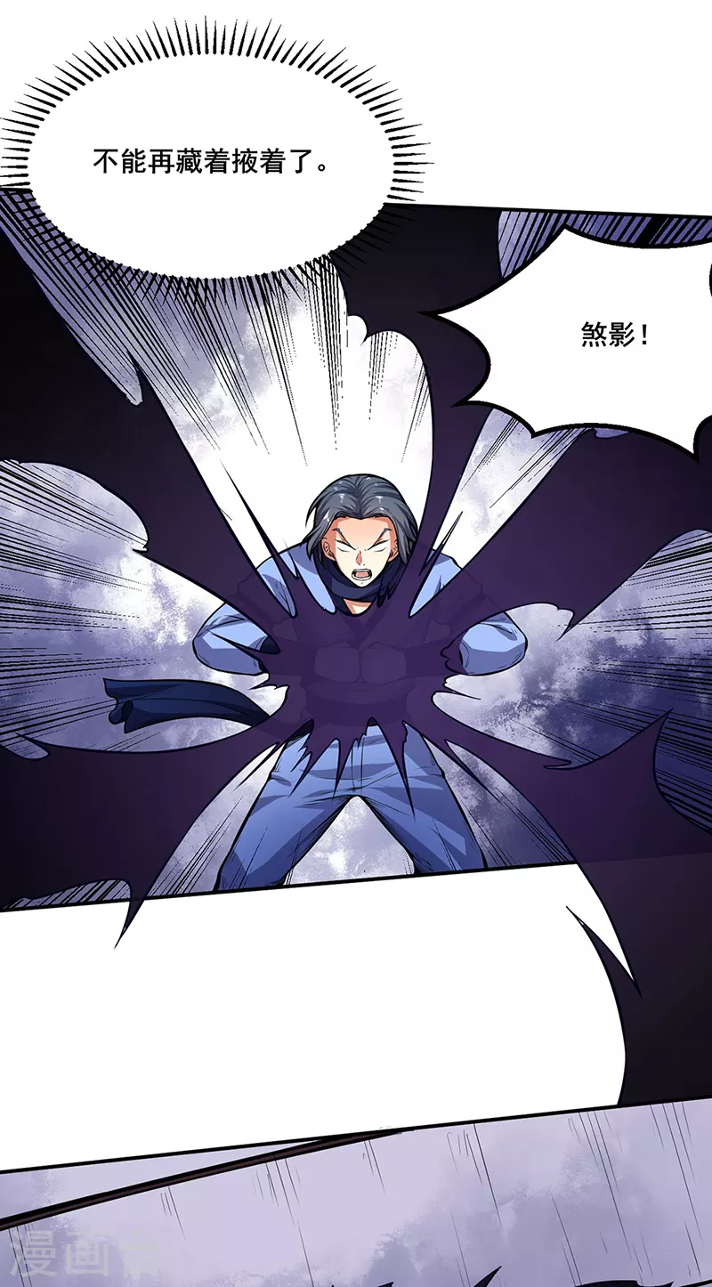 第250话 煞气 第20页