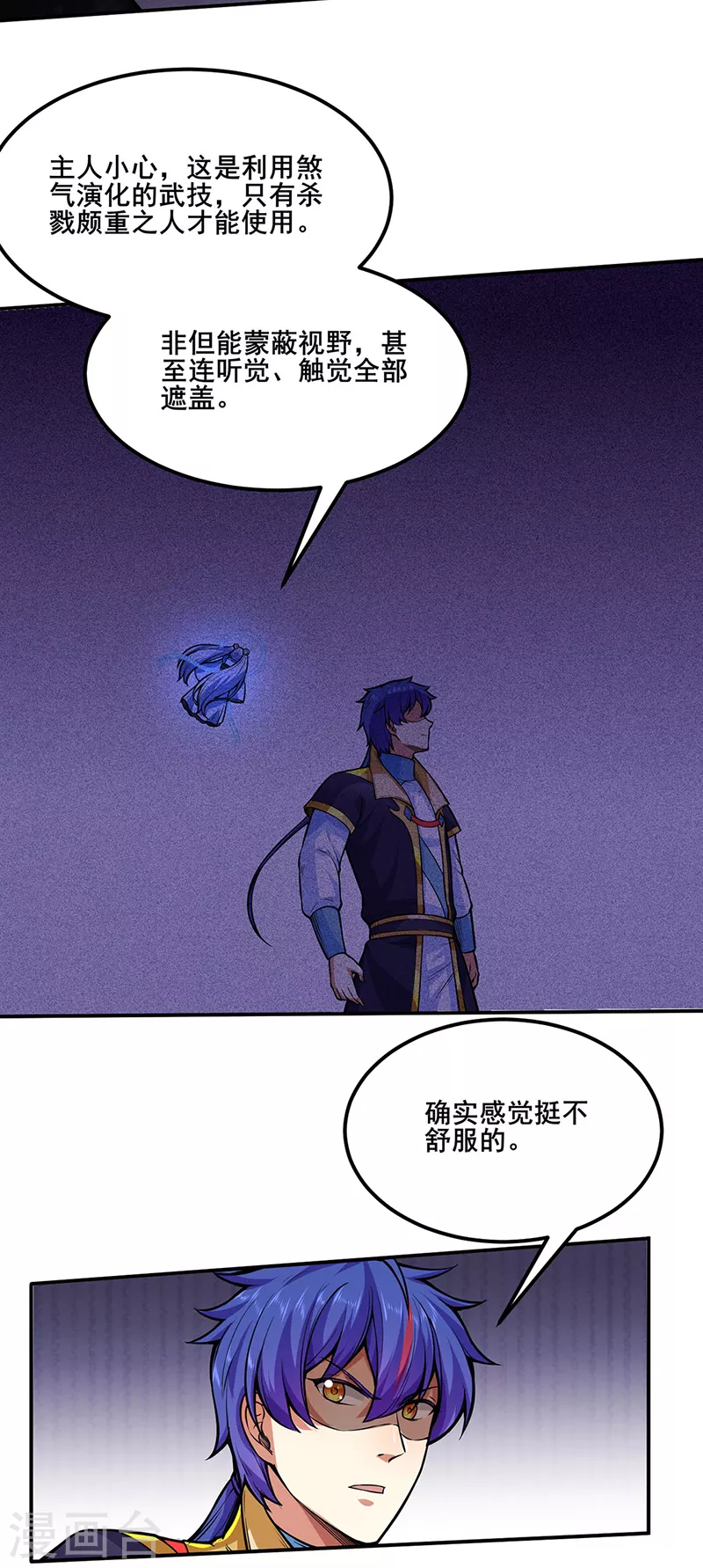 第250话 煞气 第22页