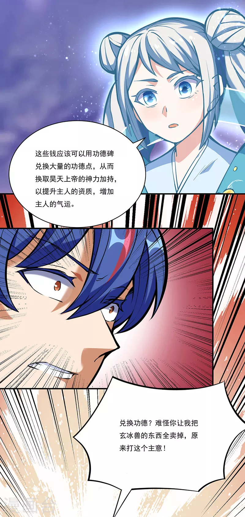 第248话 进升圣体！ 第2页
