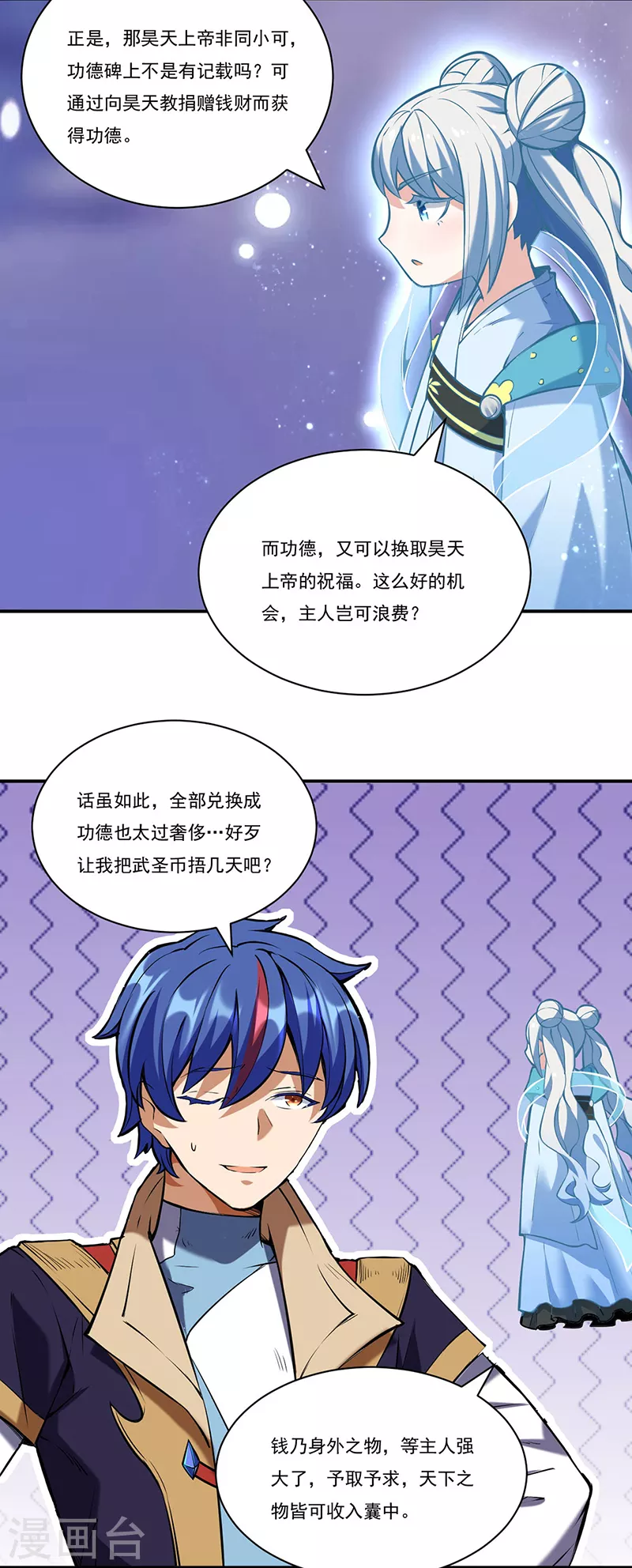 第248话 进升圣体！ 第4页
