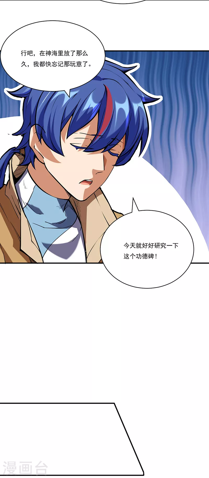 第248话 进升圣体！ 第5页