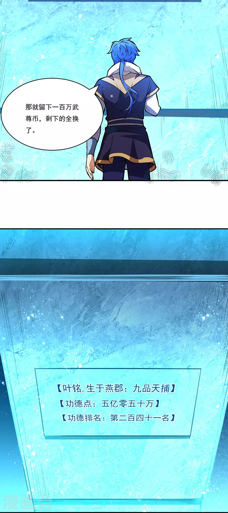 第248话 进升圣体！ 第8页