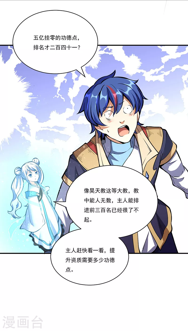 第248话 进升圣体！ 第9页