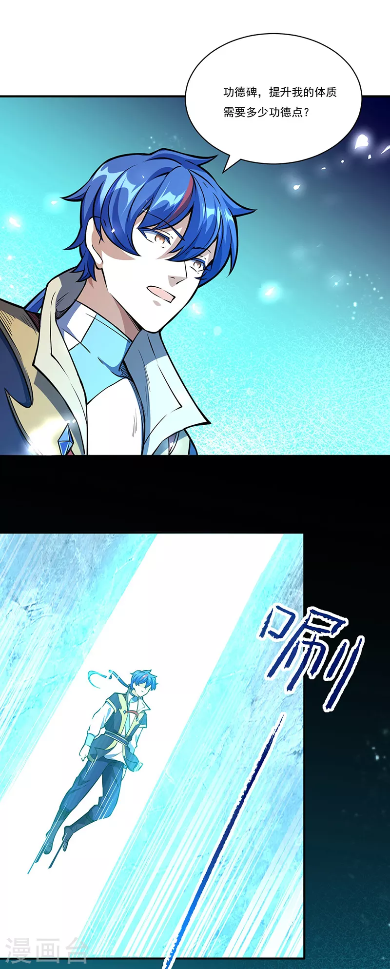 第248话 进升圣体！ 第10页