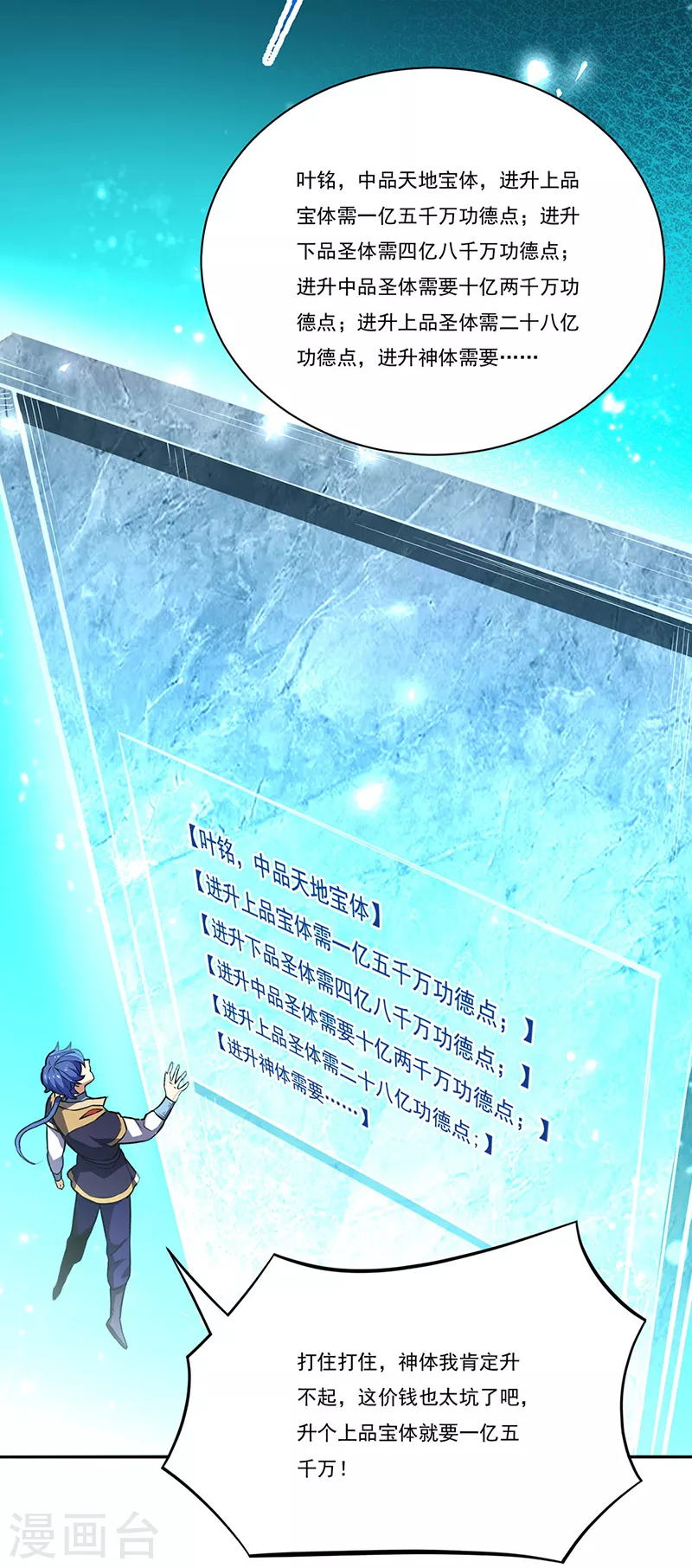 第248话 进升圣体！ 第11页