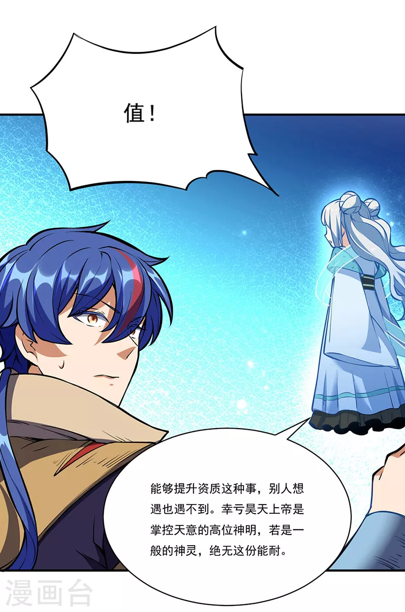 第248话 进升圣体！ 第12页