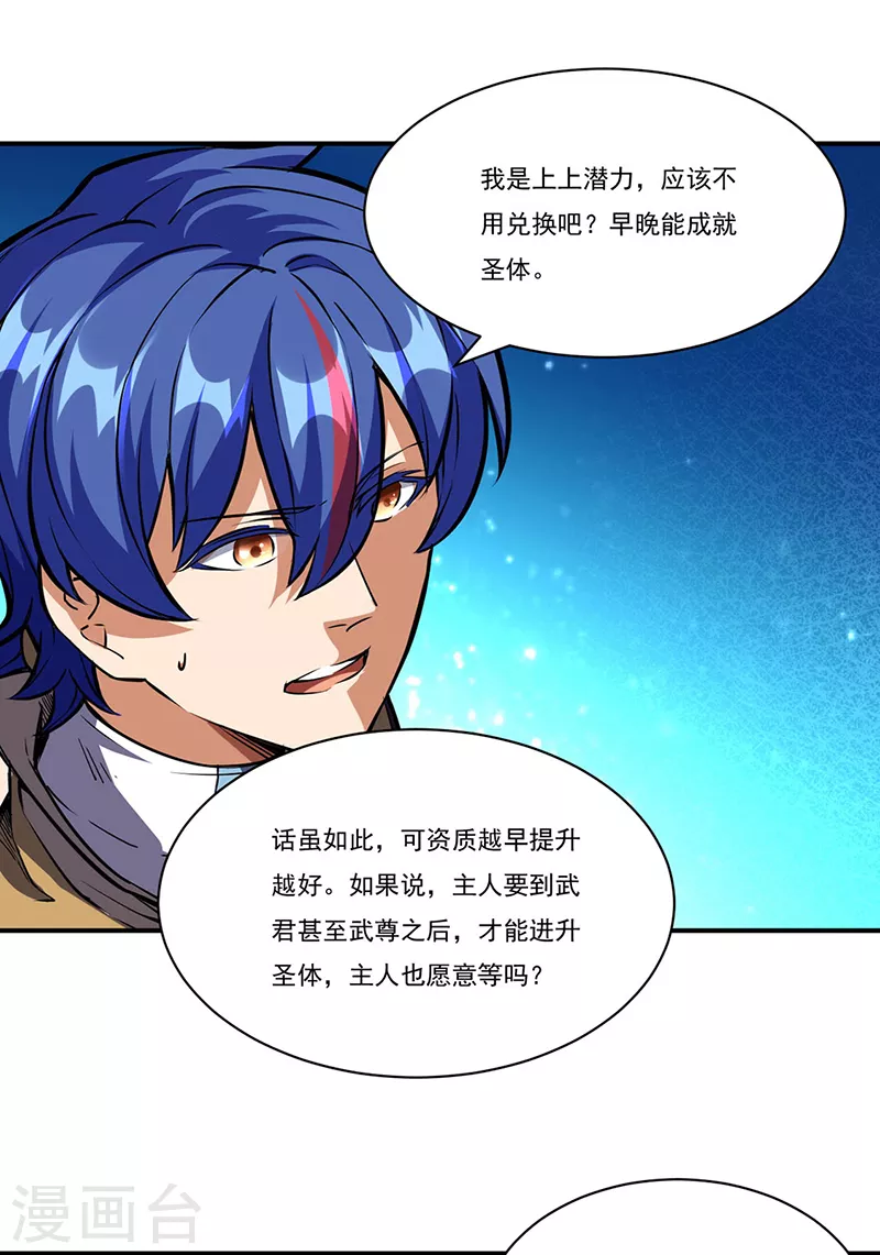第248话 进升圣体！ 第13页