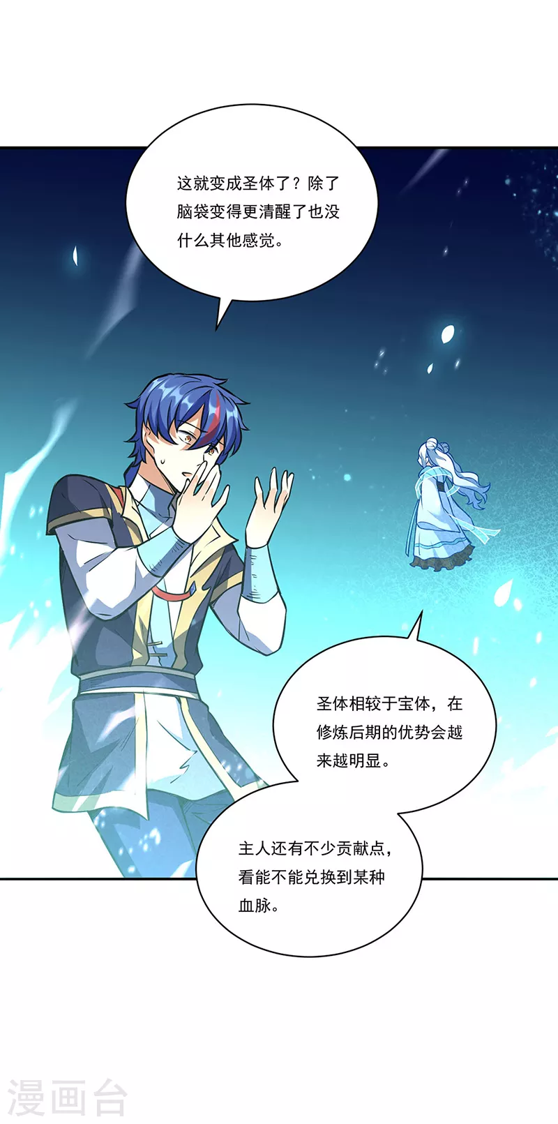 第248话 进升圣体！ 第18页