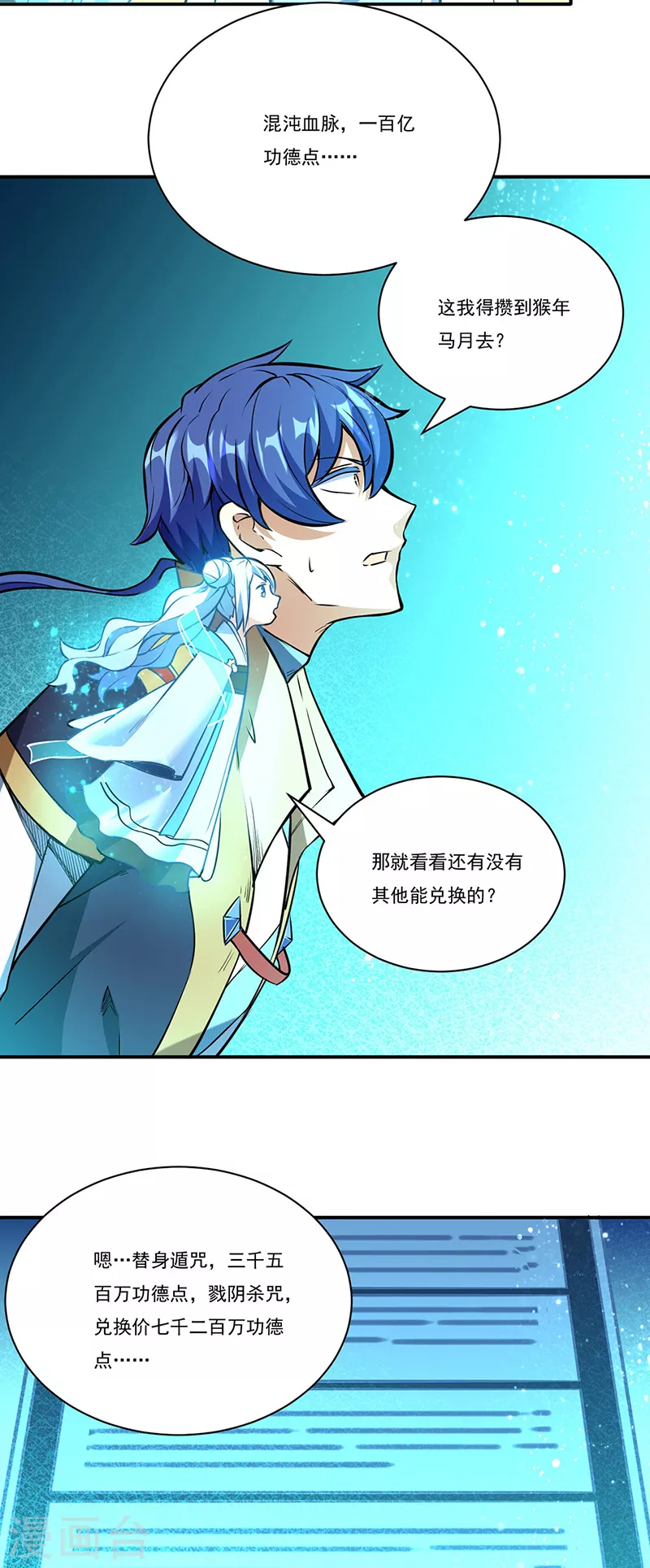 第248话 进升圣体！ 第20页