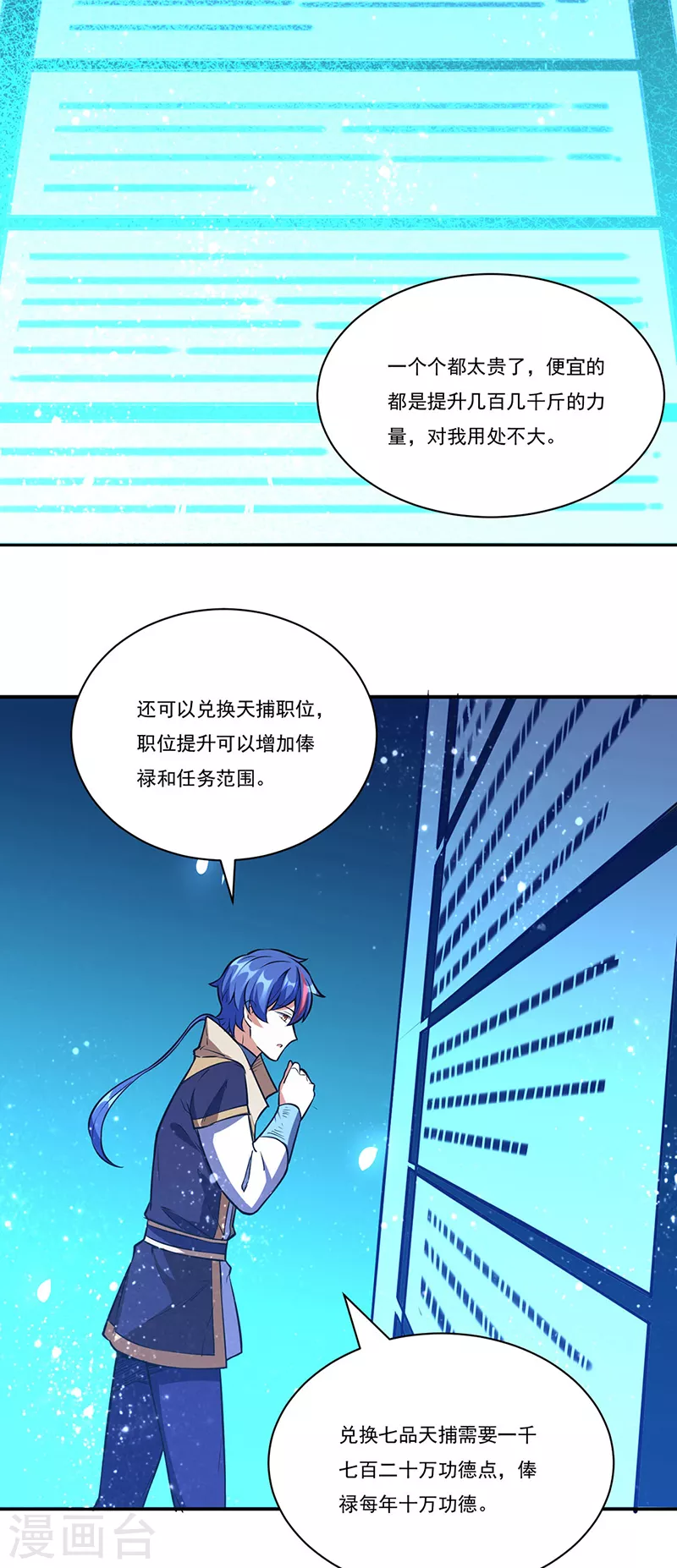 第248话 进升圣体！ 第21页