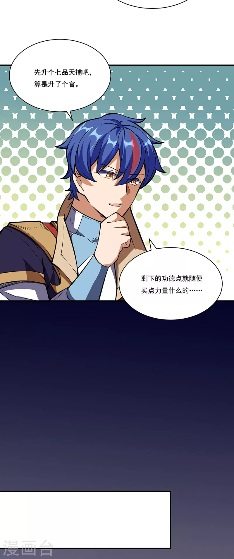 第248话 进升圣体！ 第22页