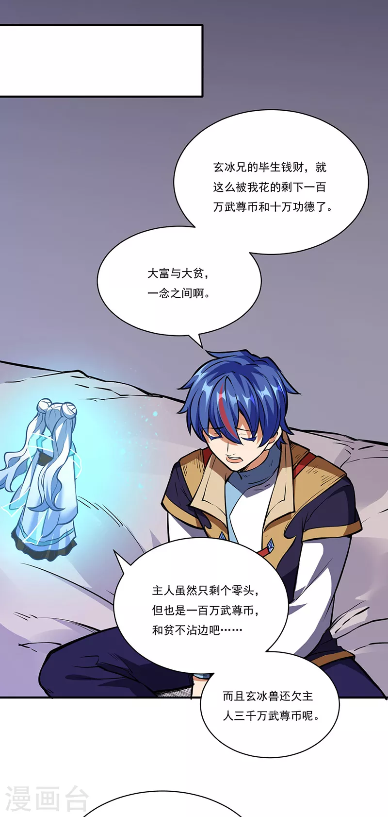 第248话 进升圣体！ 第23页