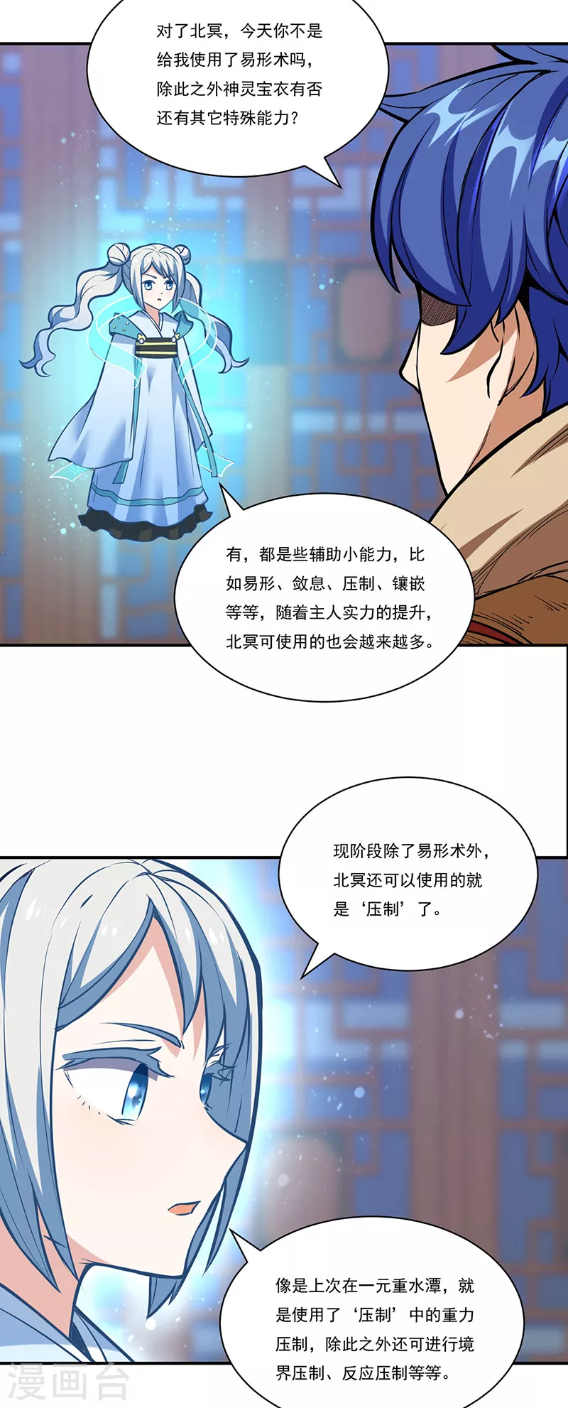 第248话 进升圣体！ 第24页