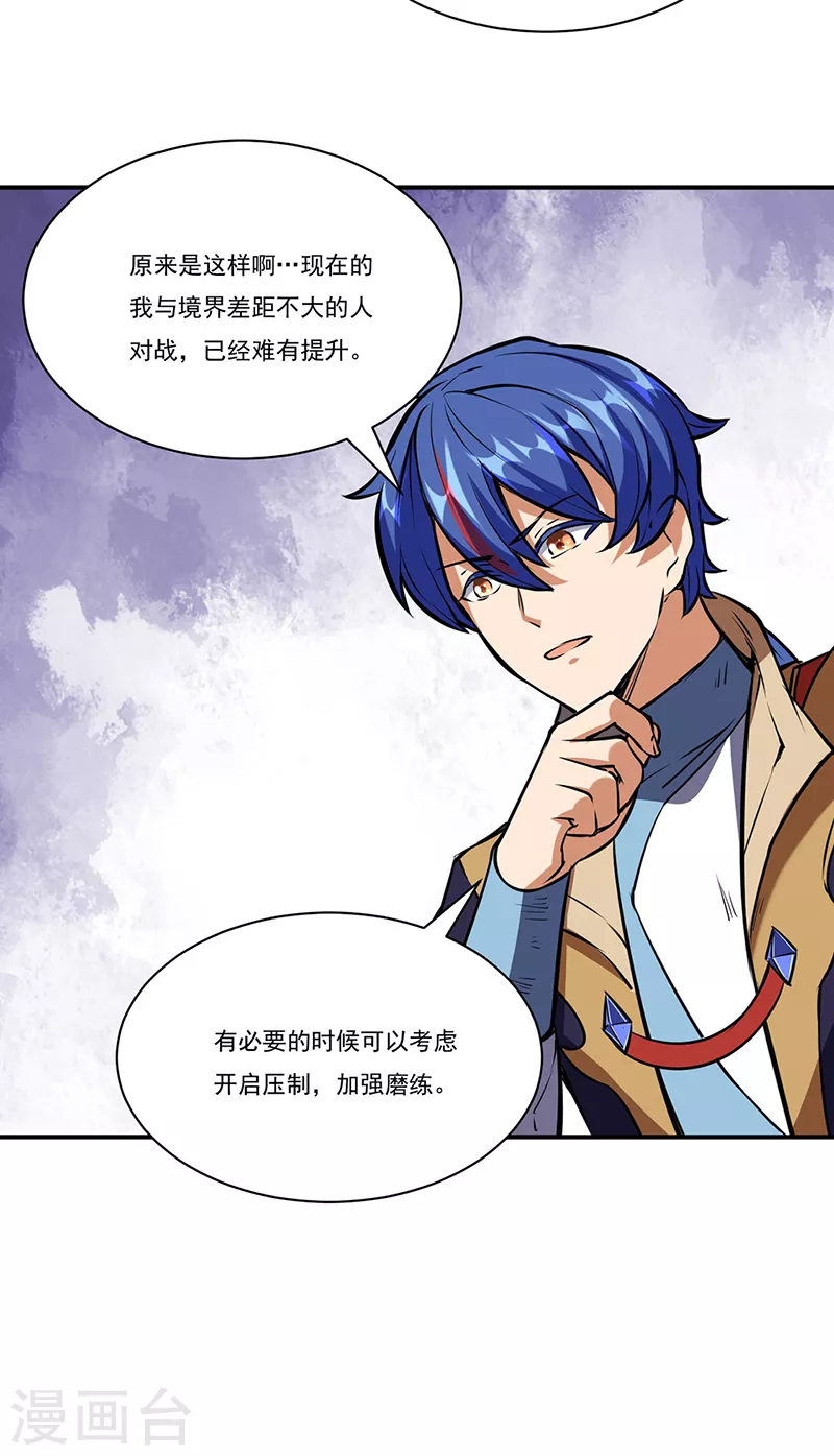 第248话 进升圣体！ 第25页