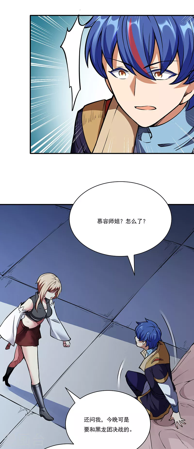 第248话 进升圣体！ 第27页