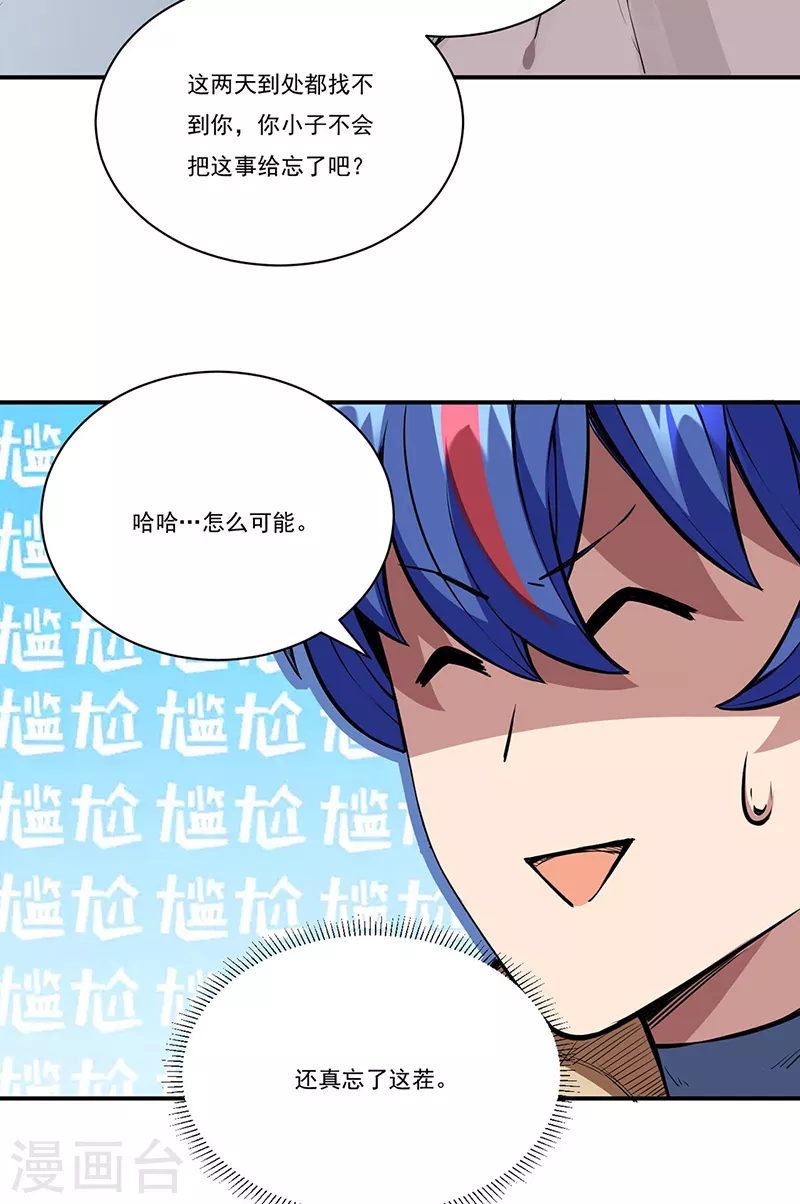 第248话 进升圣体！ 第28页