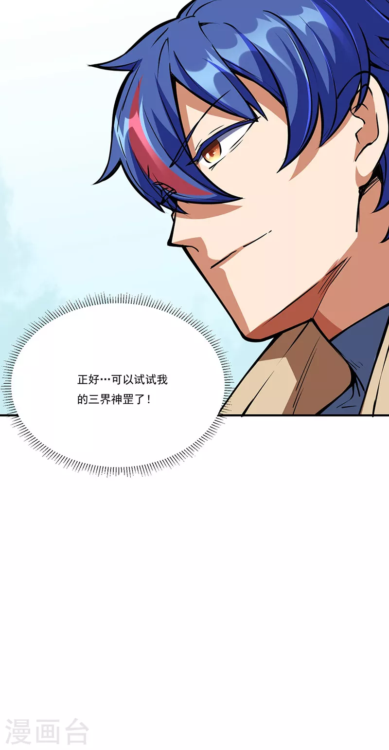 第248话 进升圣体！ 第30页