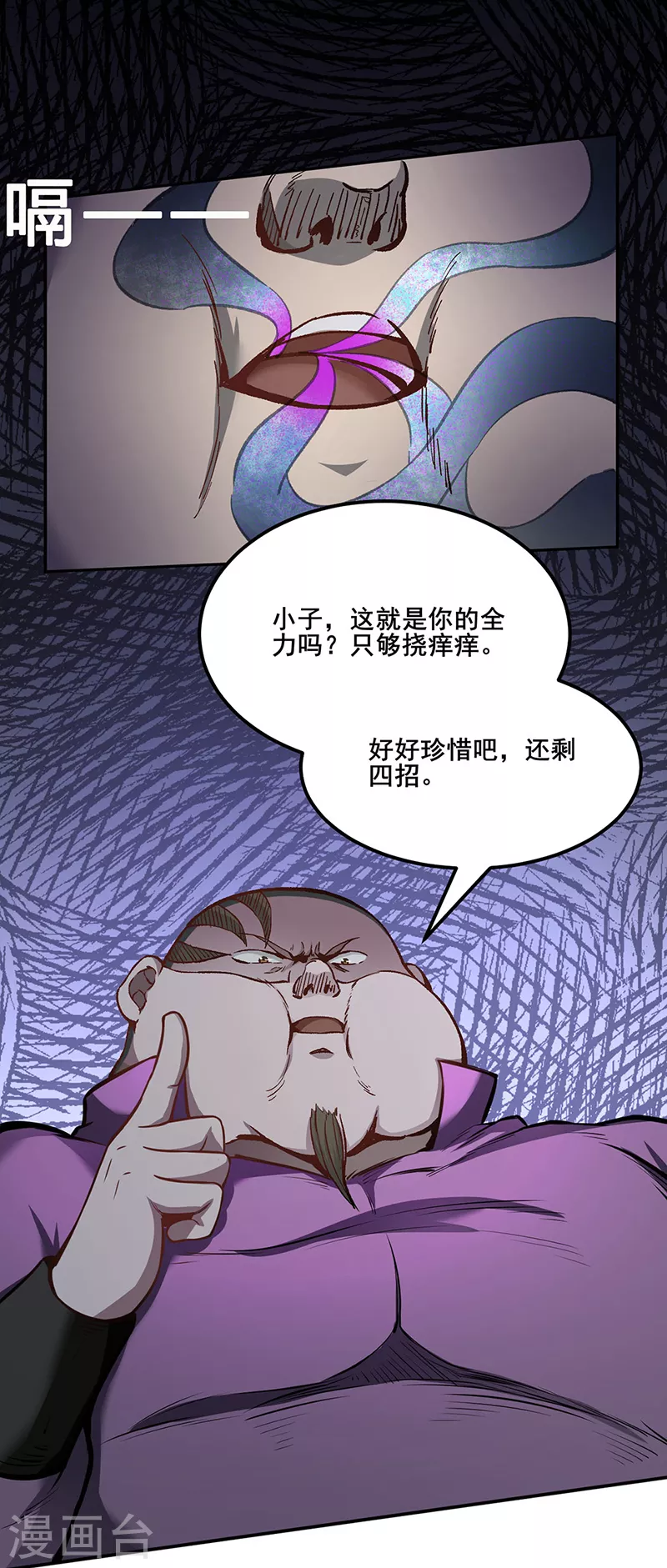 第252话 越肥越强？ 第2页